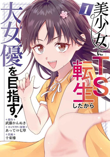 Bishōjo ni TS Tensei Shita kara Daijō wo Mezasu!