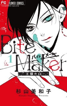 Bite Maker -Ousama no Omega-