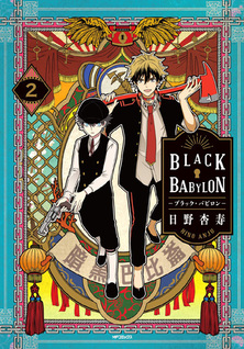 Black Babylon