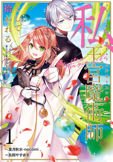 Black Madōgushi Guild wo Tsuihōsareta Watashi, Oukyū Majutsushi to shite Hirowareru