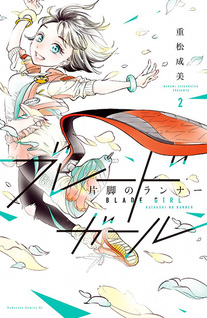 Blade Girl: Kataashi no Runner