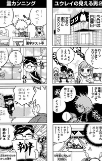 Bleach 4-koma: Komaburi