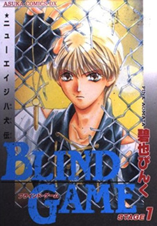 Blind Game - New Age Hakkenden