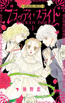 Bloody Bride: Kyūketsuki no Konkatsu
