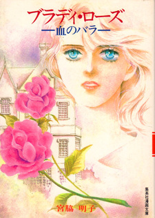 Bloody Rose (Akiko Miyawaki)