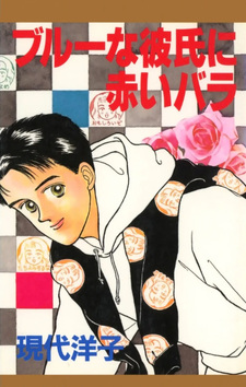 Blue na Kareshi ni Akai Bara