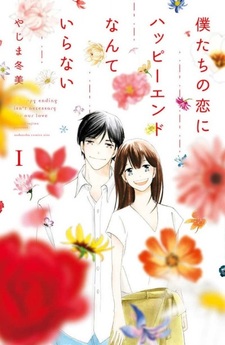 Boku-tachi no Koi ni Happy End nante Iranai