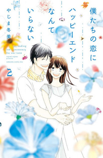 Boku-tachi no Koi ni Happy End nante Iranai