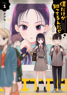 Boku Dake ga Shitterundaze