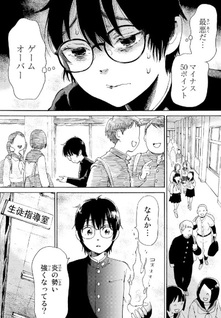 Boku ni Korosarero