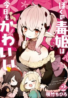 Boku no Dokuhime wa Kyou mo Kawaii