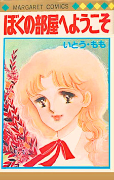 Boku no Heya e Yōkoso