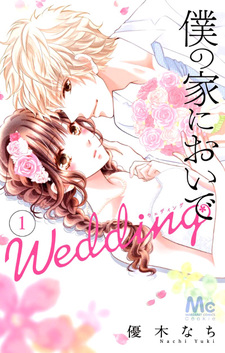 Boku no Ie ni oide Wedding