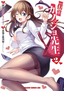 Boku no Kanojo Sensei