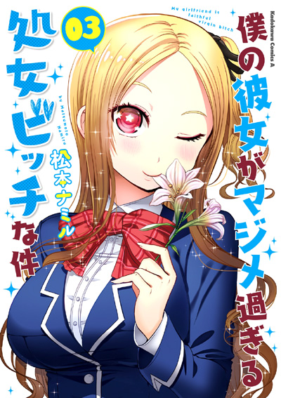 Boku no Kanojo ga Majime Sugiru Shojo Bitch na Ken (Manga) | AnimeClick.it