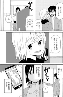 Boku no Kanojo wa Haru wo Uru