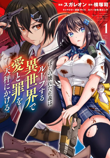 Boku no Kowareta Seigi wa Loop Suru Isekai de Ai to Tsumi wo Tenbin ni Kakeru