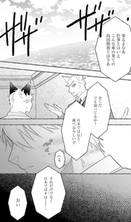 Boku no Tsugai wa Neko Shinshi Gaiden