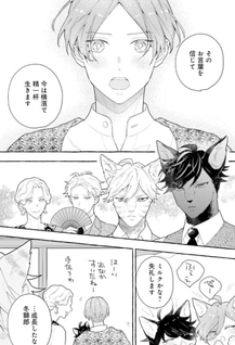 Boku no Tsugai wa Neko Shinshi: Yokohama Kosodate-hen