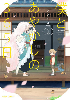 Boku to Ayakashi no 365 Nichi