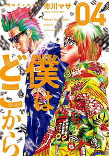 Boku wa Doko Kara
