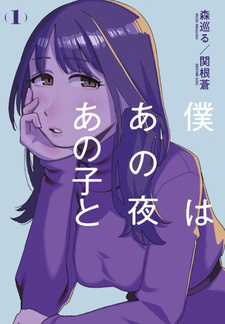 Boku wa ano yoru ano ko to