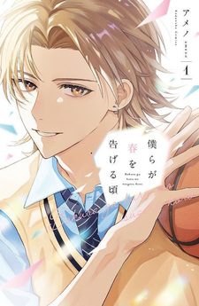 Bokura ga Haru wo Tsugeru Koro