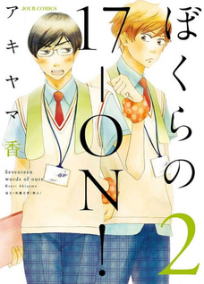 Bokura no 17-On!