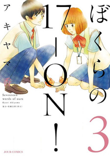 Bokura no 17-On!