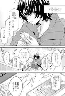 Bokura no Ai wa Kimochi Warui