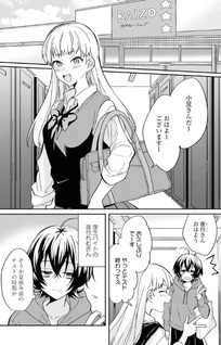 Bokura no Ai wa Kimochi Warui