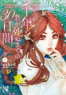 Bokura no Sennen to Kimi ga Shinu made no 30-nichi Kan