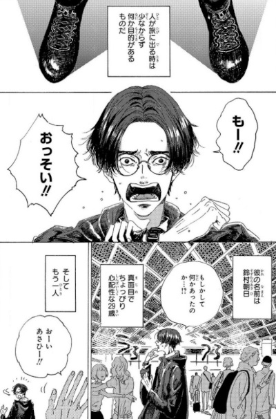 Our Not So Lonely Planet Travel Guide (Manga) | AnimeClick.it