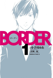 Border (Kazuki Kaneshiro)