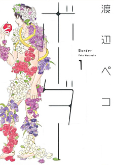 Border (Peko Watanabe)