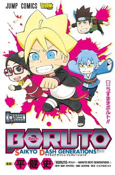 Boruto: Saikyo Dash Generations