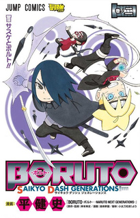 Boruto: Saikyo Dash Generations