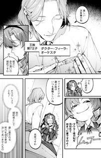 Botsuraku Reijō no Akutō Sanka