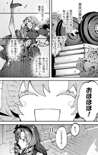 Botsuraku Reijō no Akutō Sanka