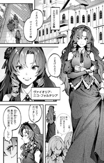 Botsuraku Reijō no Akutō Sanka