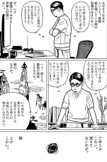 Botsuyū Manga Botsuyū Jinsei - No Comic No Life