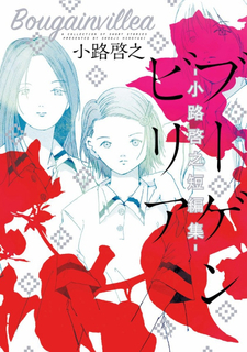 Bougainvillea -Shouji Hiroyuki Tanpenshuu-