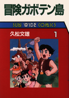 Bōken Gabotenjima