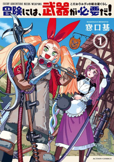 Bōken ni wa, Buki ga Hitsuyō da!: Kodawari Rudy no Kajiya-gurashi