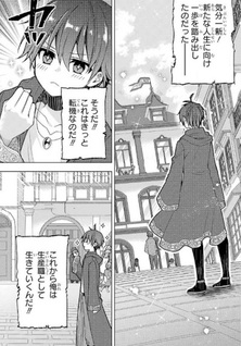 Bouken-sha o Kubi ni Nattanode, Renkinjutsu-shi to Shite Denaoshimasu! - Henkyou kaitaku? Yoshi, ore ni makase toke!