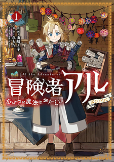 Boukensha Al - Aitsu no Mahou wa Okashii @COMIC