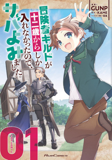 Bōkensha Guild ga Jūnisai kara Shika Hairenakatta no de, Saba Yomimashita.
