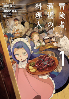 Bōkensha Sakaba no Ryōrijin