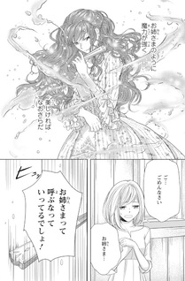 Bōkun na Ane ni Suteraretara, Kōshaku Kakka ni Hirowaremashita