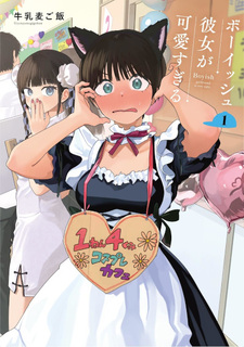 Boyish Kanojo ga Kawaisugiru